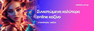 Οδηγός για τα Ελληνικά Καζίνο Επιλογές, Προσφορές και Ασφάλεια Οδηγός για τα Ελληνικά Καζίνο Επιλογές, Προσφορές και Ασφάλεια